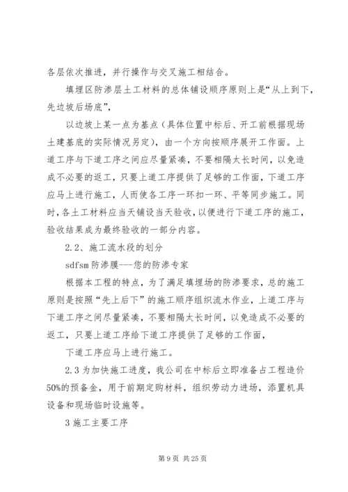 防渗布管理方案 (2).docx