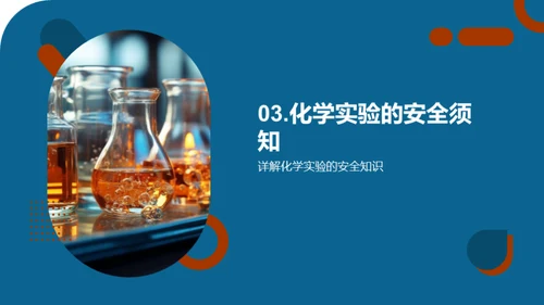 化学实验全探索