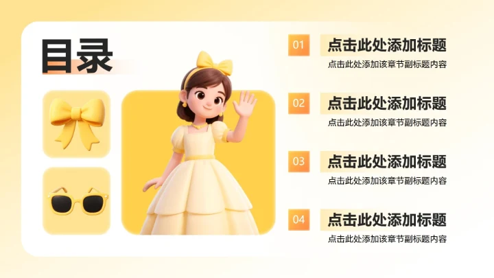 目录页-黄色小清新风竞选班长自我介绍PPT单页