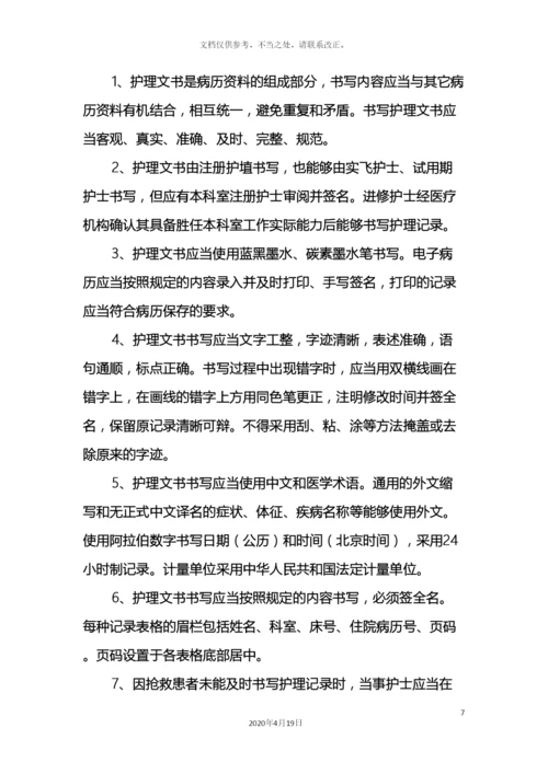 护理文书书写规范与管理制度.docx