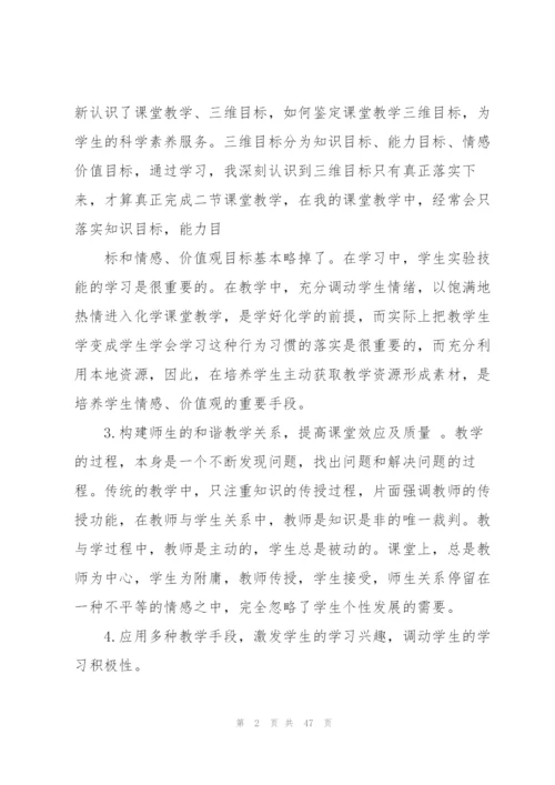 教师培训心得体会.docx