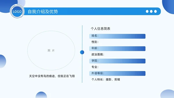 学生会竞选蓝色简约几何质感部长竞选学生会PPT