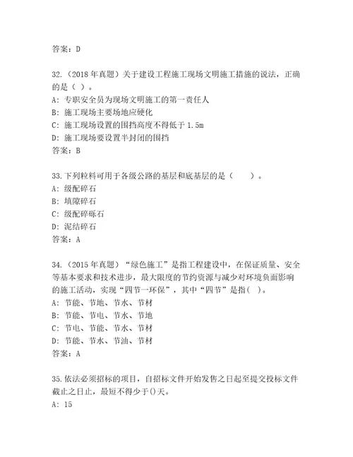 最全国家二级建造师考试最新题库及参考答案（模拟题）