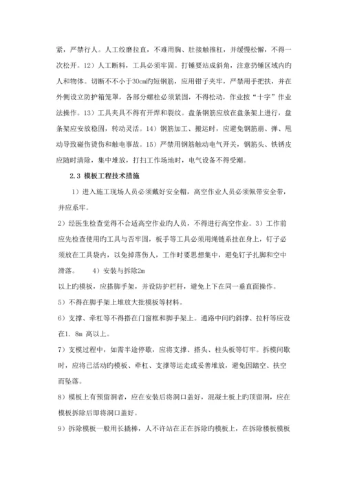 合肥地安全文明综合施工组织重点技术专题方案.docx