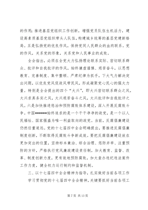 县委中心组会议精神专题会议上的讲话.docx