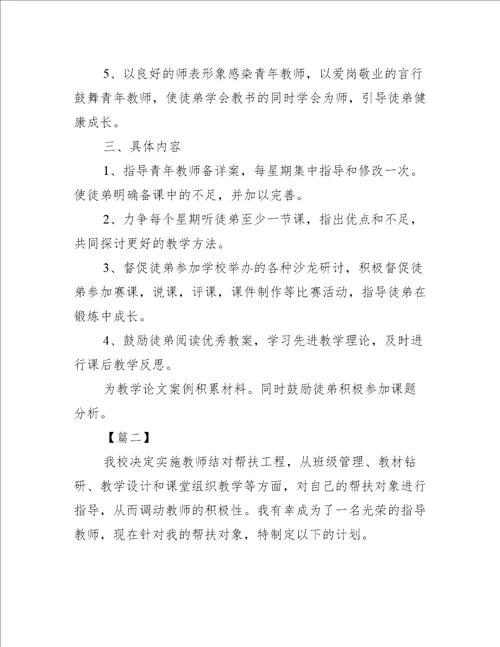 学校指导青年教师工作计划