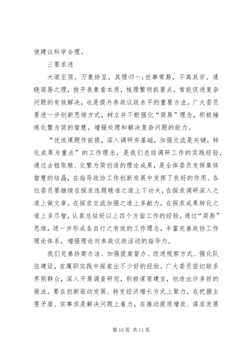 县委书记在政协换届会议闭幕式上的讲话.docx