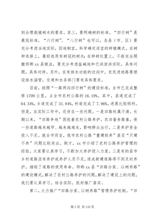 副市长在全市农村公路“田路分家”工作会议上的讲话.docx