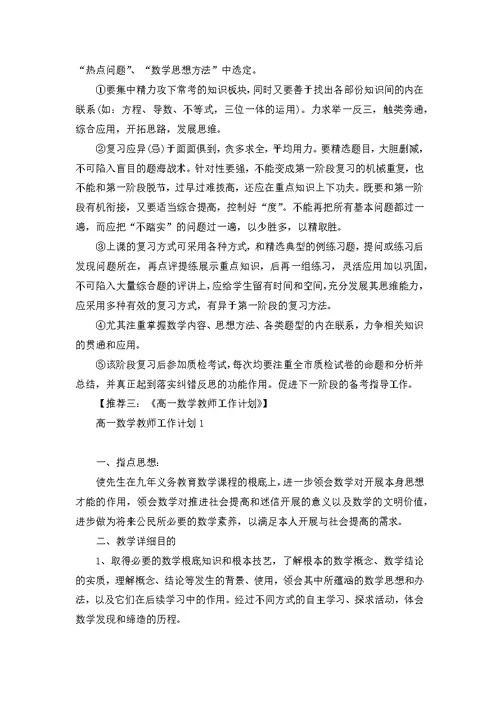 数学教师学科素养提升工作计划
