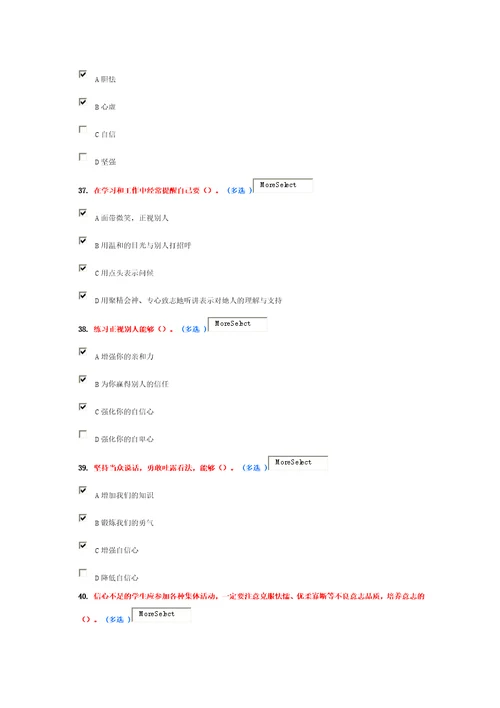 情绪管理与职场减压满分卷