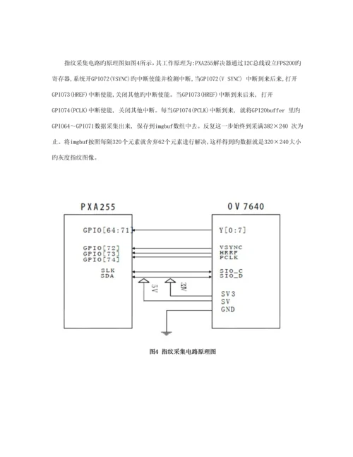 基于ARM的指纹识别门禁系统综合设计.docx