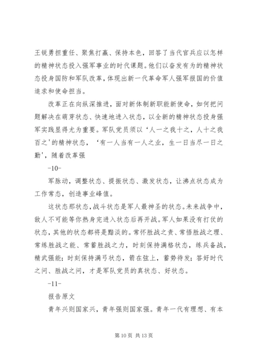 学习十九大报告体会五篇(改一改就可以用) (4).docx