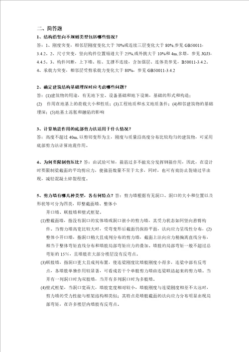 华工大作业高层建筑结构答案