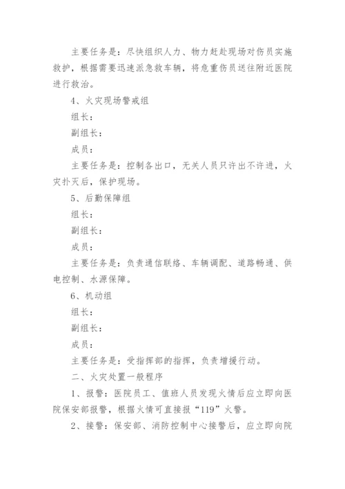 医院安全应急预案.docx
