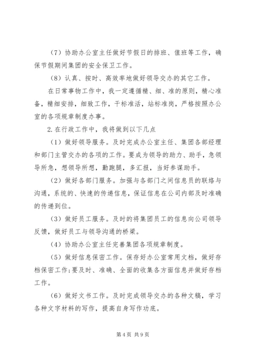 文员工作计划范文3篇.docx