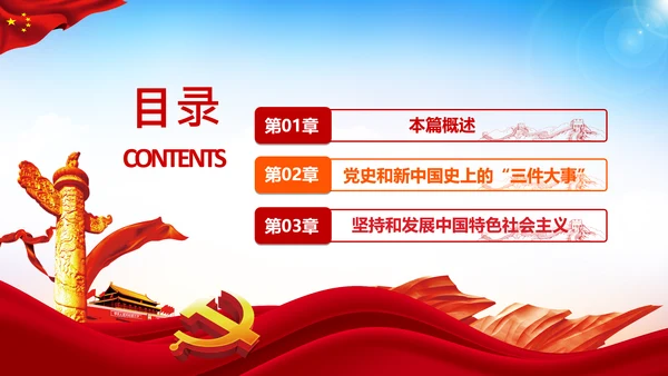 学习论中国共产党历史党史是必修课PPT模板