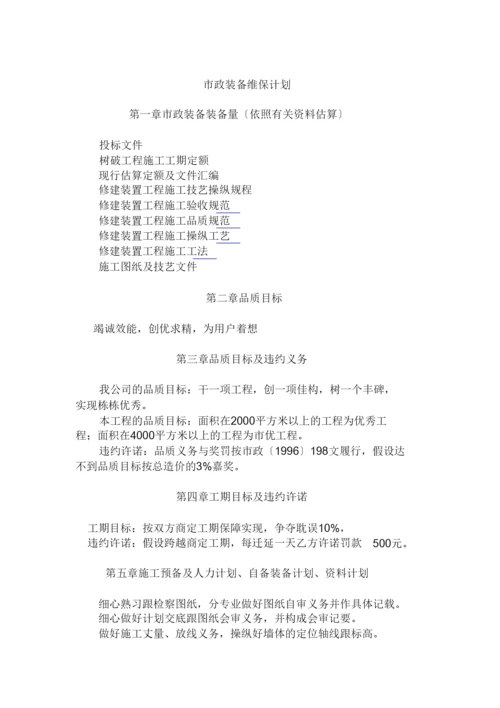 2022市政设施养护维修1.docx