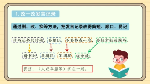 统编版语文二年级下册2024-2025学年度第五单元口语交际：图书借阅公约（课件）