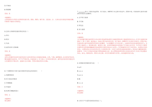 2022年03月2022辽宁鞍山国家高新区招聘合同制公共卫生服务人员5人笔试参考题库答案解析