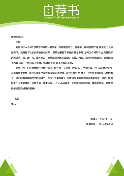 精美商务个人求职整套简历模板