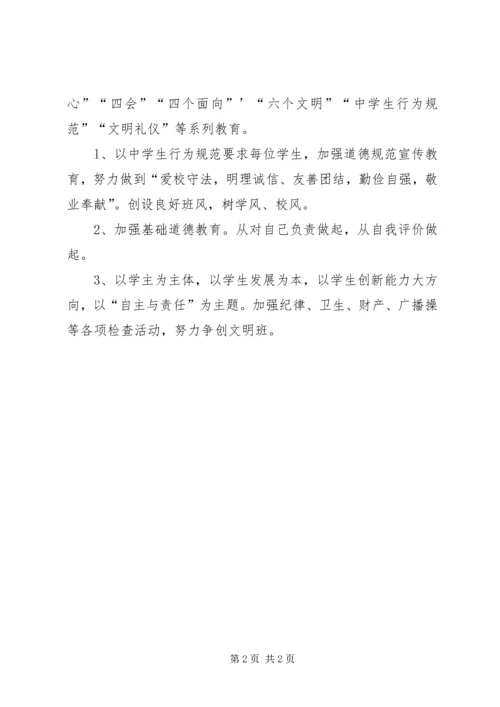 班主任工作计划2.docx