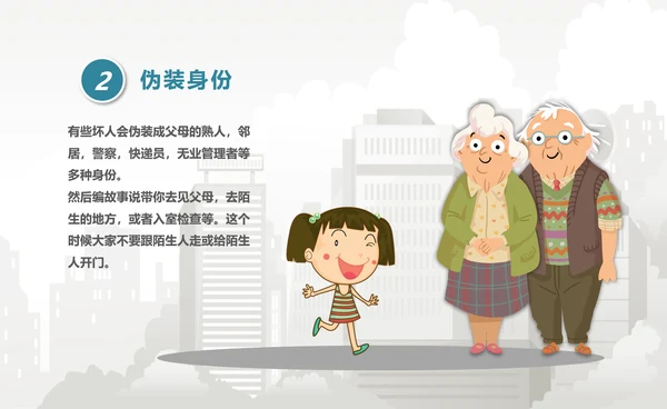 卡通类儿童安全教育课件PPT模板
