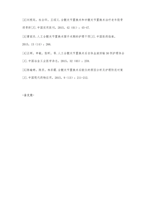 全髋关节置换术治疗创伤性股骨头缺血性坏死的临床观察.docx