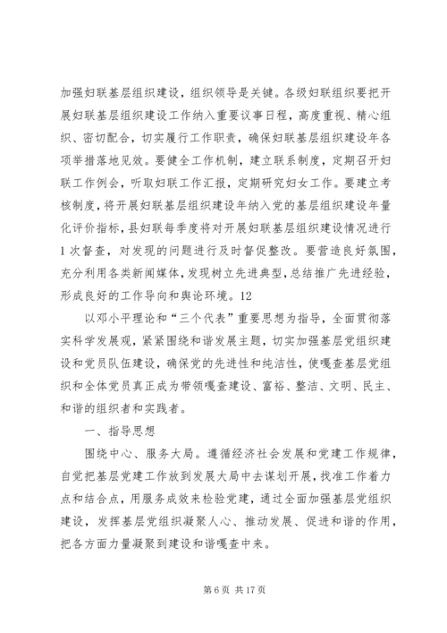 乡镇妇联基层组织建设工作计划_1.docx