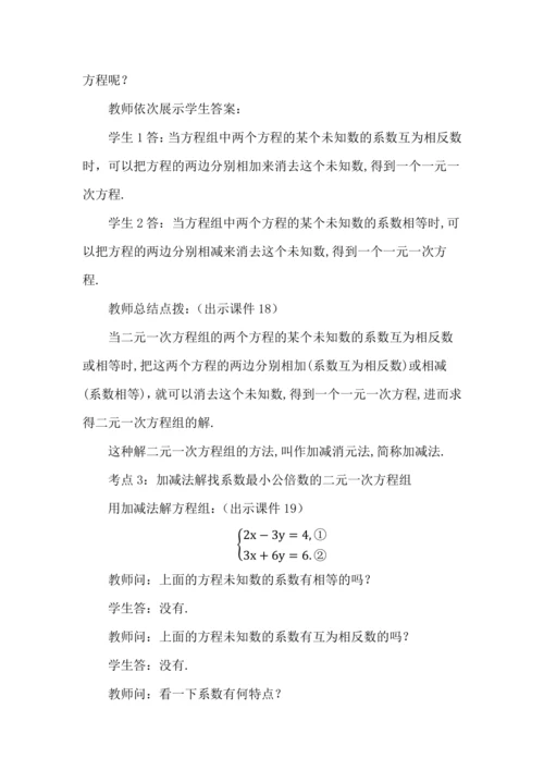 10.2.2 加减消元法