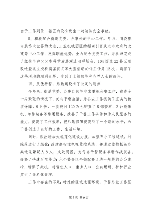 派出所工作总结和工作计划.docx