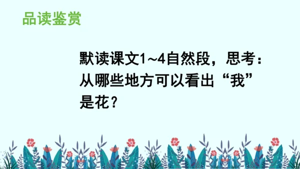 4 花之歌（课件）
