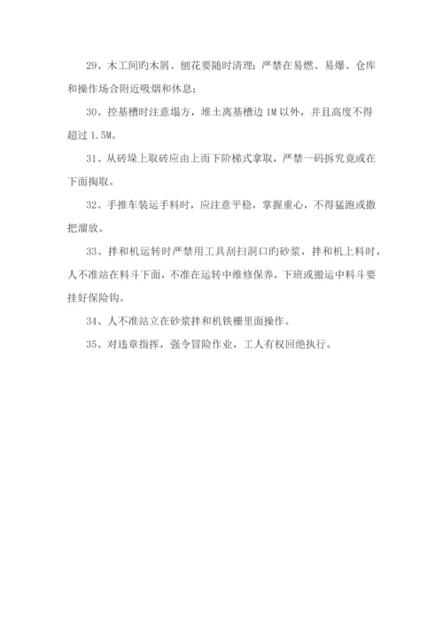 员工进入工地安全须知.docx