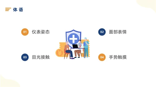 蓝色插画风老年患者沟通技巧及人文关怀课件