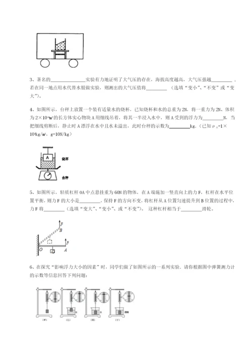 滚动提升练习福建惠安惠南中学物理八年级下册期末考试专项测试试卷（含答案解析）.docx