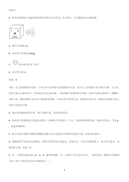 人教版2023初中化学九年级化学上册第三单元物质构成的奥秘知识点总结(超全).docx