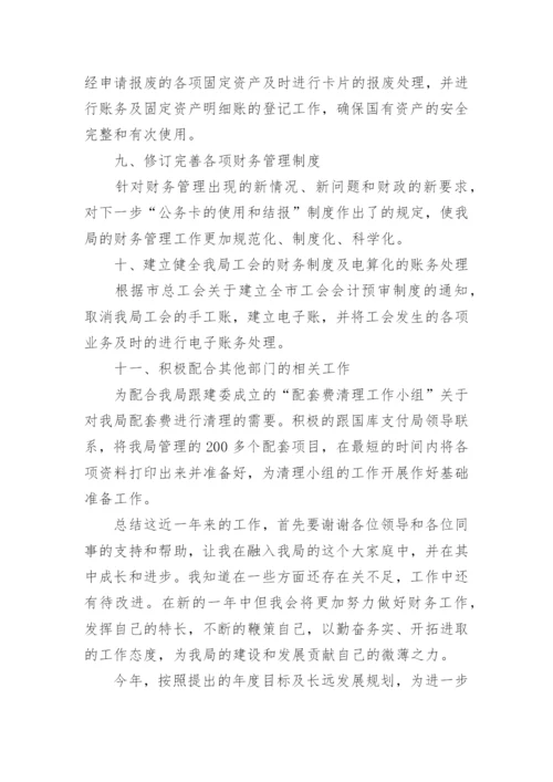 2022财务会计个人工作总结范文_财务会计工作总结模板10篇.docx