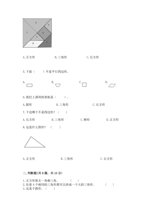 西师大版一年级下册数学第三单元 认识图形 测试卷【培优b卷】.docx