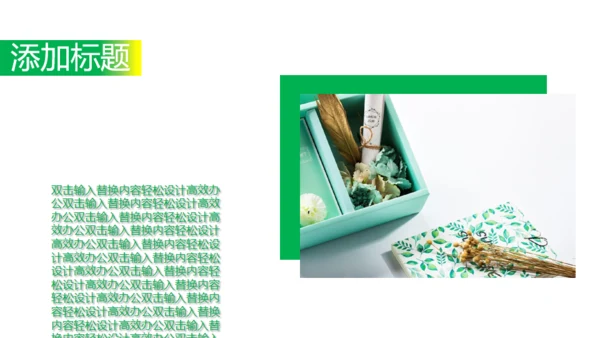 绿色时尚夏日小清新工作汇报通用PPT模板