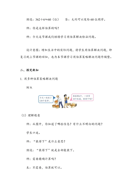 《2.3解决问题（2）》（教案）人教版三年级数学下册