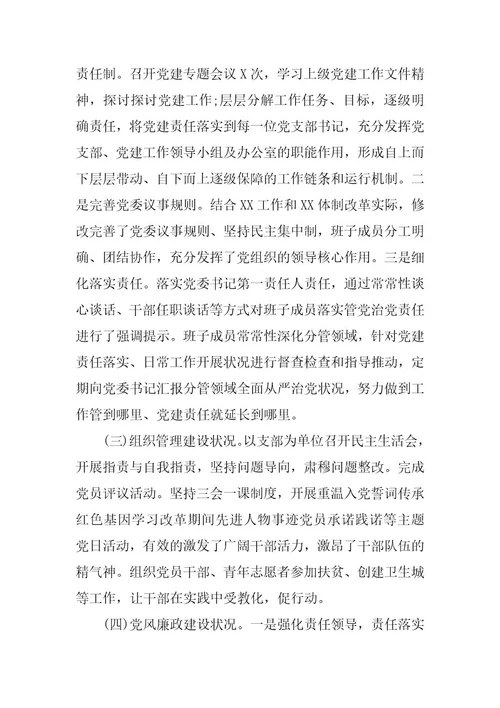 2024年巡察工作汇报材料（xxx党支部）三篇
