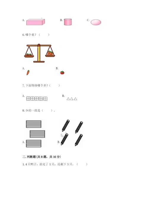 人教版一年级上册数学期中测试卷【预热题】.docx