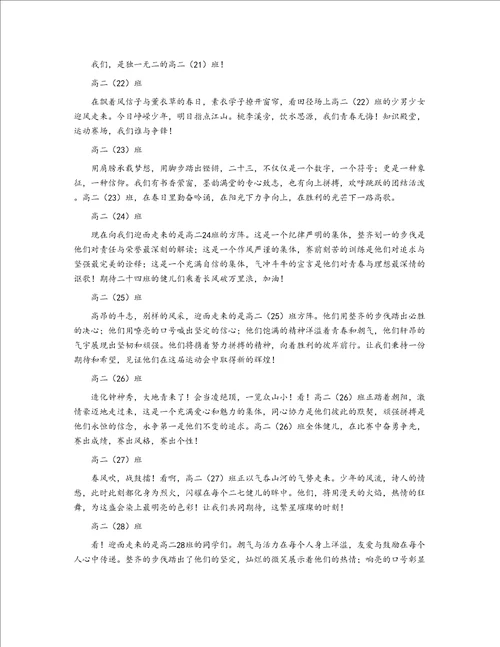 高中运动会入场词100字