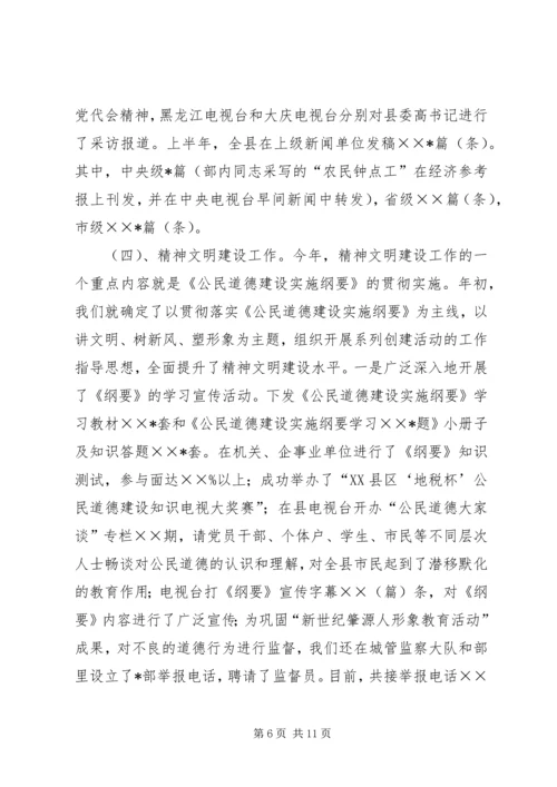 宣传思想工作半年汇报 (3).docx