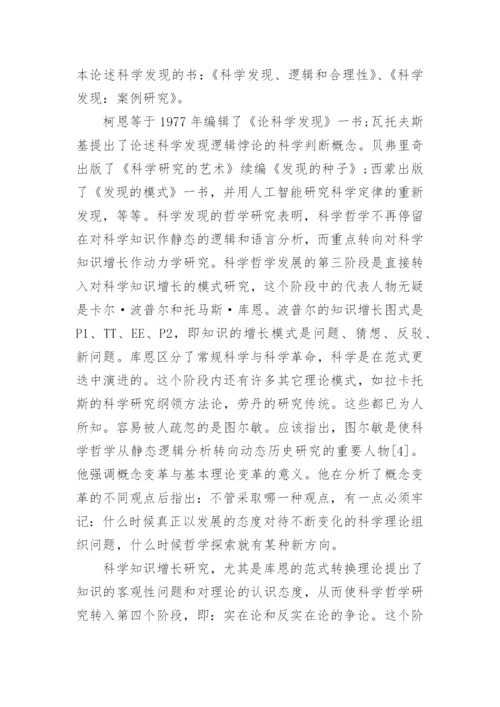 科技哲学与信息哲学的若干研究论述论文.docx