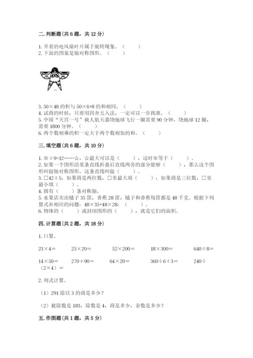 北师大版三年级下册数学期末测试卷含答案（满分必刷）.docx