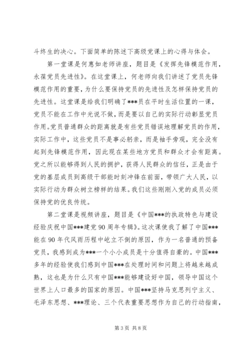 党课学习思想汇报3篇.docx