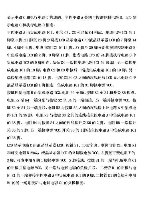 通断电控制仪的制作方法