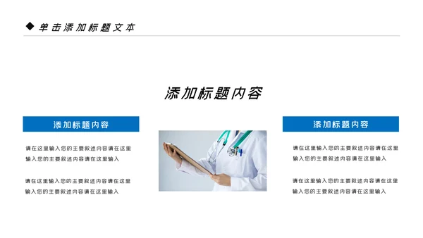 蓝色商务风智慧医疗健康中国基因生物科技医药医生医疗PPT模板