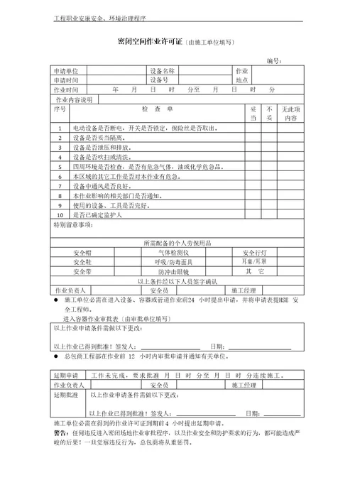 NO14作业许可证管理文件