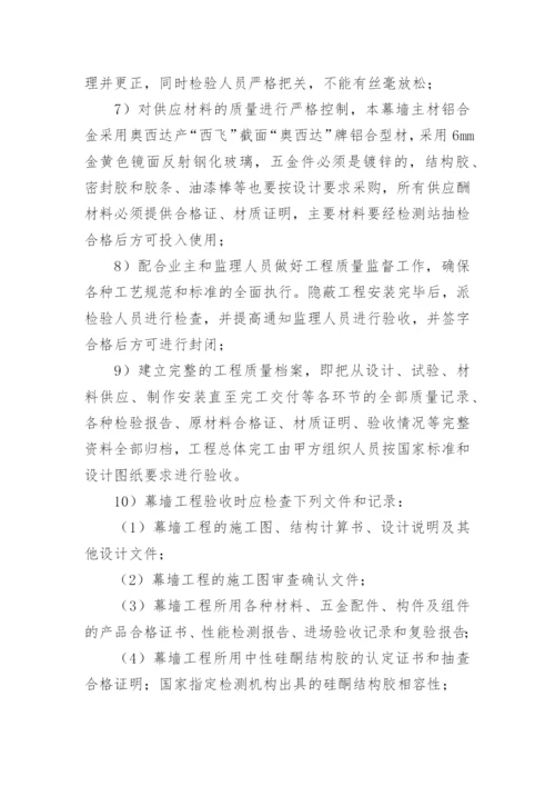 玻璃幕墙施工方案.docx